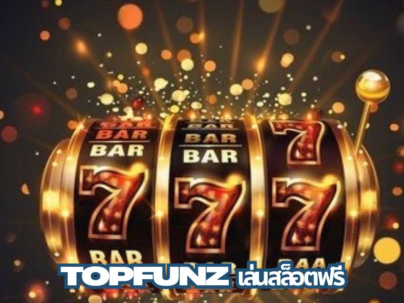 topfunz เล่นสล็อตฟรี